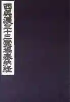 文殊寺(岐阜県)