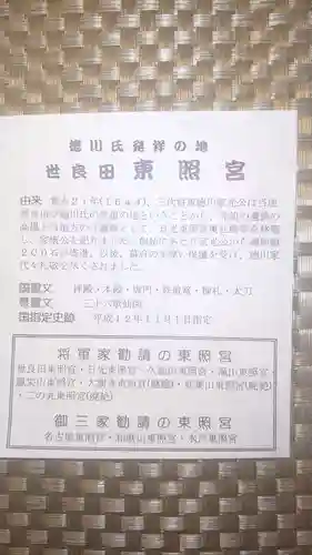 世良田東照宮(群馬県)