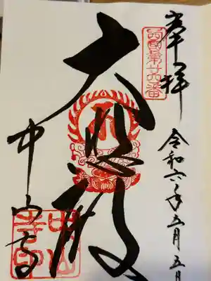 中山寺(兵庫県)