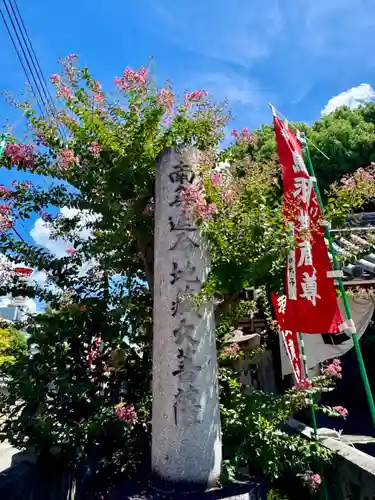 恋塚浄禅寺(京都府)