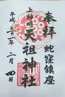 蛇窪神社(東京都)