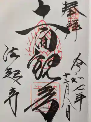 法起寺(奈良県)