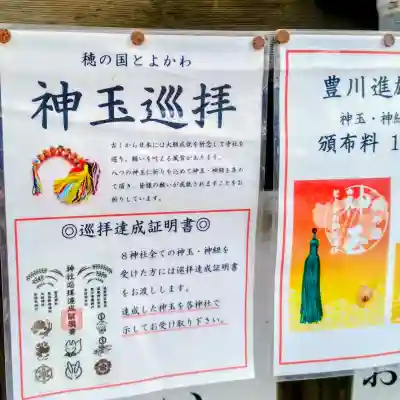 豊川進雄神社の{uncategorized: "未分類", other: "その他", undefined: "問題あり", building: "その他建物", grave: "お墓", sacred_gate: "鳥居", guardian: "狛犬", statue: "像", buddha: "仏像", history: "歴史", nature: "自然", garden: "庭園", animal: "動物", pagoda: "塔", temizu: "手水舎", mountain_gate: "山門・神門", sanctuary: "本殿・本堂", subordinate: "末社・摂社", art: "芸術", scenery: "景色", jizo: "地蔵", ema: "絵馬", goshuin: "御朱印", omikuji: "おみくじ", items: "授与品その他", amulet: "お守り", goshuincho: "御朱印帳", eats: "食事", festival: "お祭り", votive_dance: "神楽", shichigosan: "七五三参", wedding: "結婚式", experience: "体験その他", initially: "初詣", around: "周辺", anti_infection: "感染症対策"}