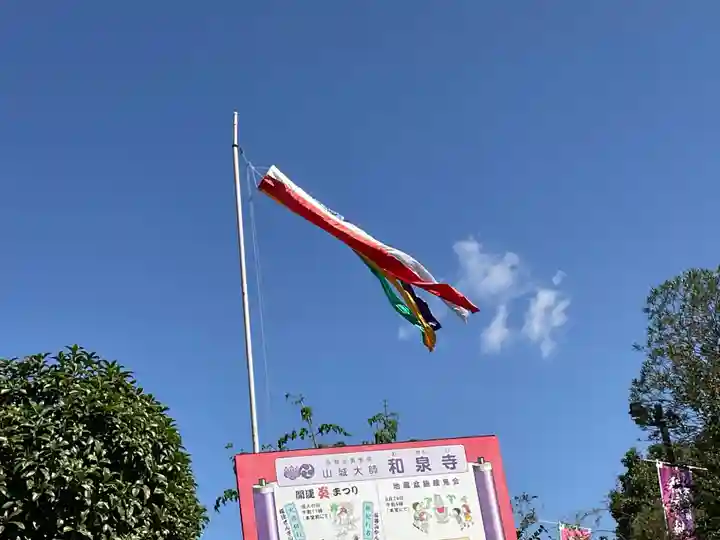 和泉寺(京都府)