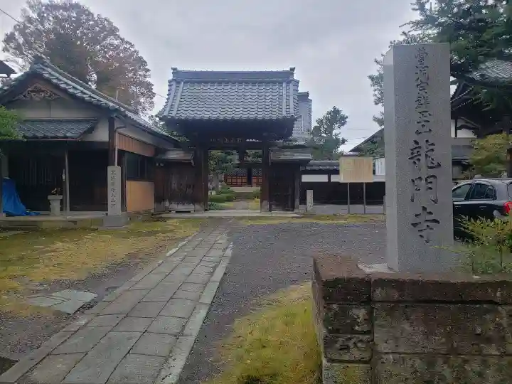 龍門寺の山門・神門