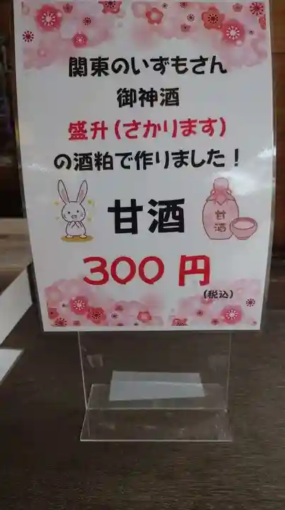 出雲大社相模分祠(神奈川県)