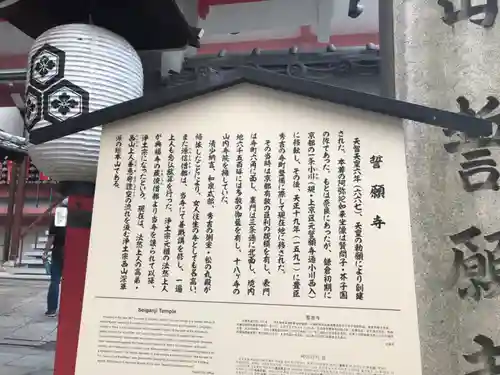 誓願寺(京都府)