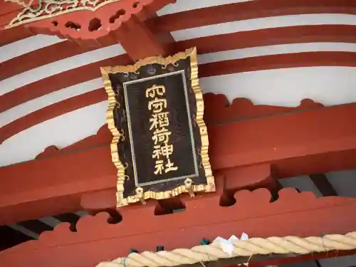 東京羽田 穴守稲荷神社(東京都)