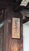 慈雲院(京都府)