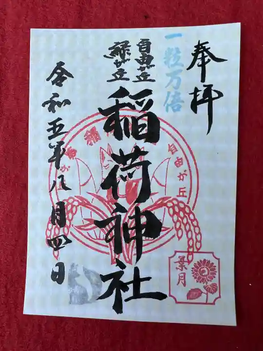 自由が丘熊野神社(東京都)