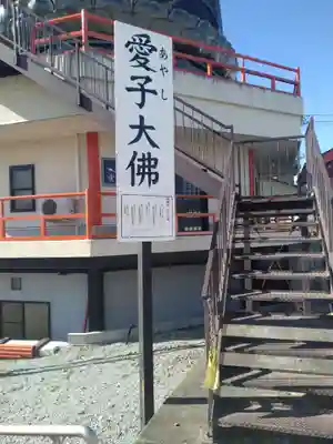 佛國寺(愛子大佛)(宮城県)