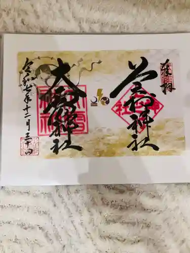 上之村神社(埼玉県)