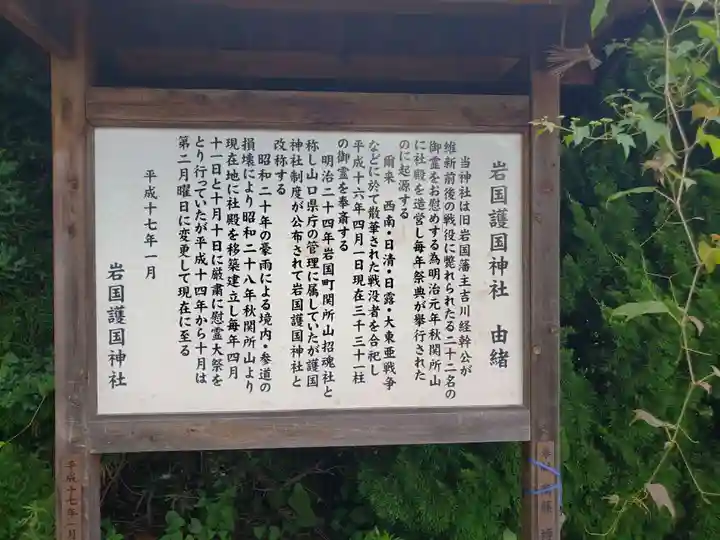 岩国護国神社(山口県)