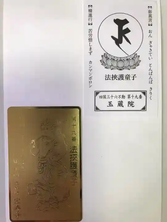 玉蔵院宝寿寺(愛媛県)