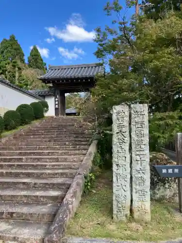 伽耶院(兵庫県)