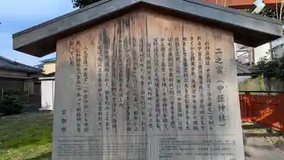 二之宮(中臣神社)(京都府)
