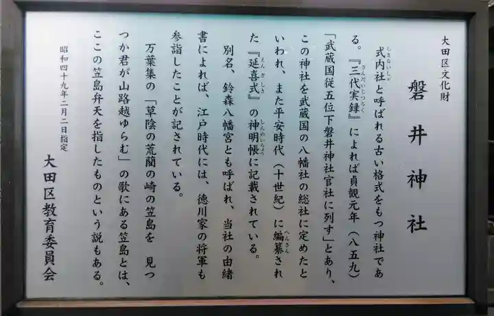 磐井神社の歴史