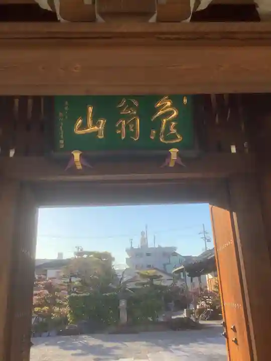 長全寺の山門・神門