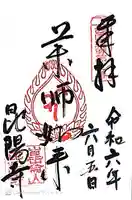 昆陽寺(兵庫県)