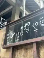 本願寺津村別院(大阪府)