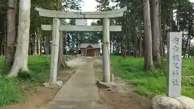 安古祖父神社の鳥居