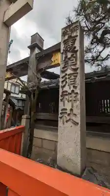 京都ゑびす神社(京都府)