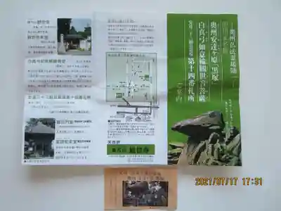 観世寺の授与品その他