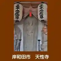 天性寺(蛸地蔵)の地蔵