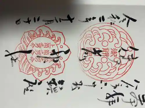 御前神社の御朱印