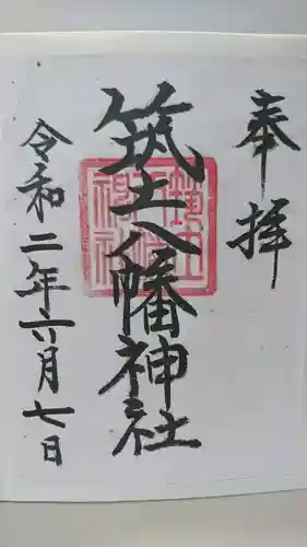 筑土八幡神社の御朱印