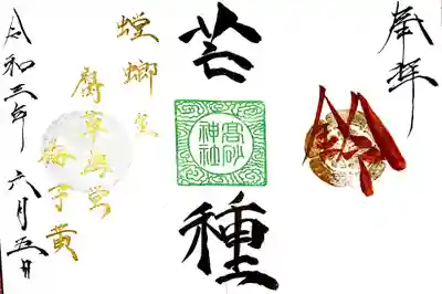 御朱印