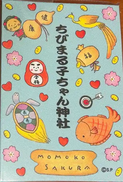 ちびまる子ちゃん神社(静岡県)