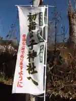 子神社のその他建物