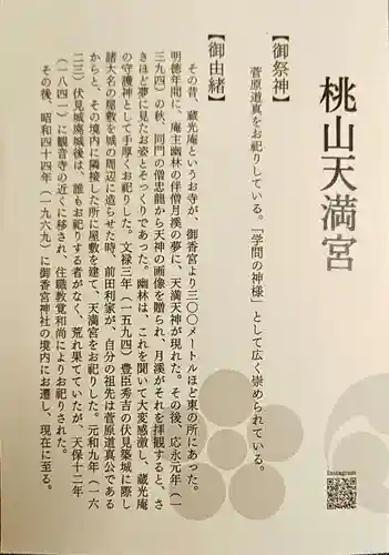 桃山天満宮の御朱印