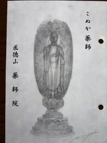 薬師院(京都府)