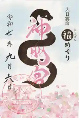 前橋神明宮(群馬県)