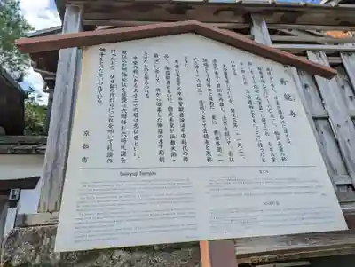 青龍寺(京都府)