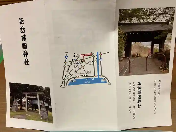 諏訪護国神社(長野県)
