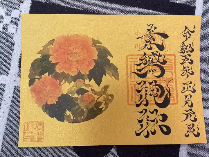 素鵞神社(茨城県)