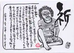 正寿寺の授与品その他(2020年04月30日(木) 22時27分46秒投稿)