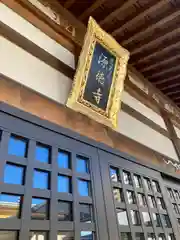 源徳寺(埼玉県)