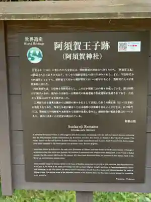 阿須賀神社の歴史