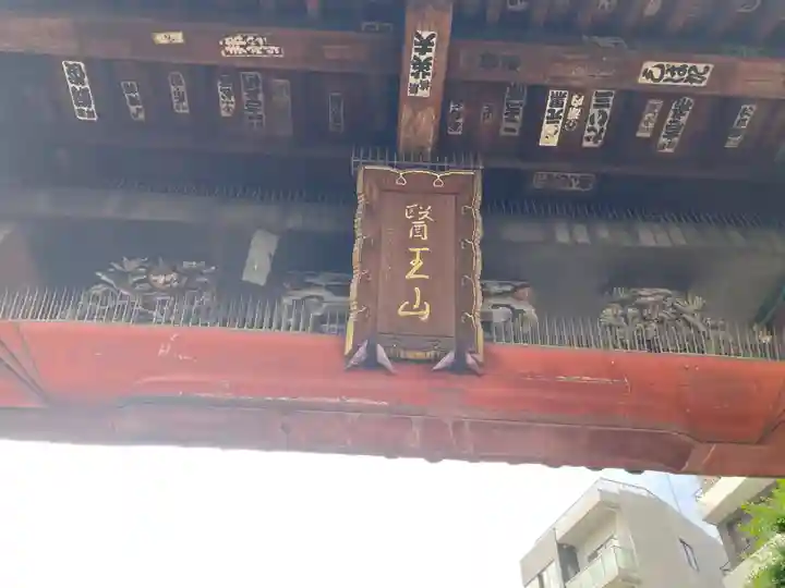 眞性寺(東京都)