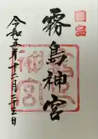 霧島神宮(鹿児島県)