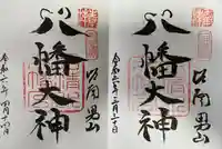 石清水八幡宮(京都府)