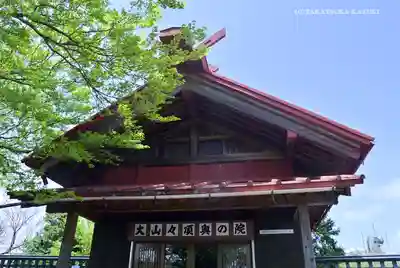 大山阿夫利神社本社のその他建物