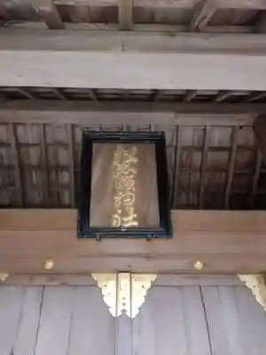 松名瀬神社(三重県)