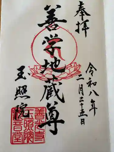 玉照院の{uncategorized: "未分類", other: "その他", undefined: "問題あり", building: "その他建物", grave: "お墓", sacred_gate: "鳥居", guardian: "狛犬", statue: "像", buddha: "仏像", history: "歴史", nature: "自然", garden: "庭園", animal: "動物", pagoda: "塔", temizu: "手水舎", mountain_gate: "山門・神門", sanctuary: "本殿・本堂", subordinate: "末社・摂社", art: "芸術", scenery: "景色", jizo: "地蔵", ema: "絵馬", goshuin: "御朱印", omikuji: "おみくじ", items: "授与品その他", amulet: "お守り", goshuincho: "御朱印帳", eats: "食事", festival: "お祭り", votive_dance: "神楽", shichigosan: "七五三参", wedding: "結婚式", experience: "体験その他", initially: "初詣", around: "周辺", anti_infection: "感染症対策"}