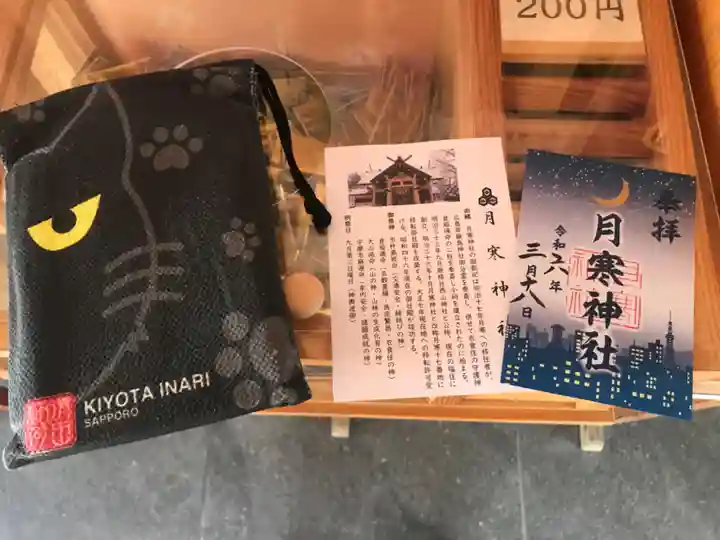 月寒神社(北海道)