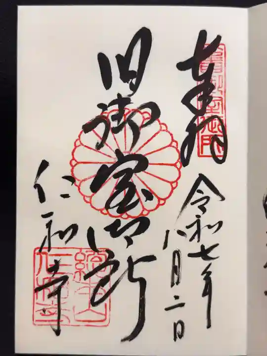 仁和寺(京都府)